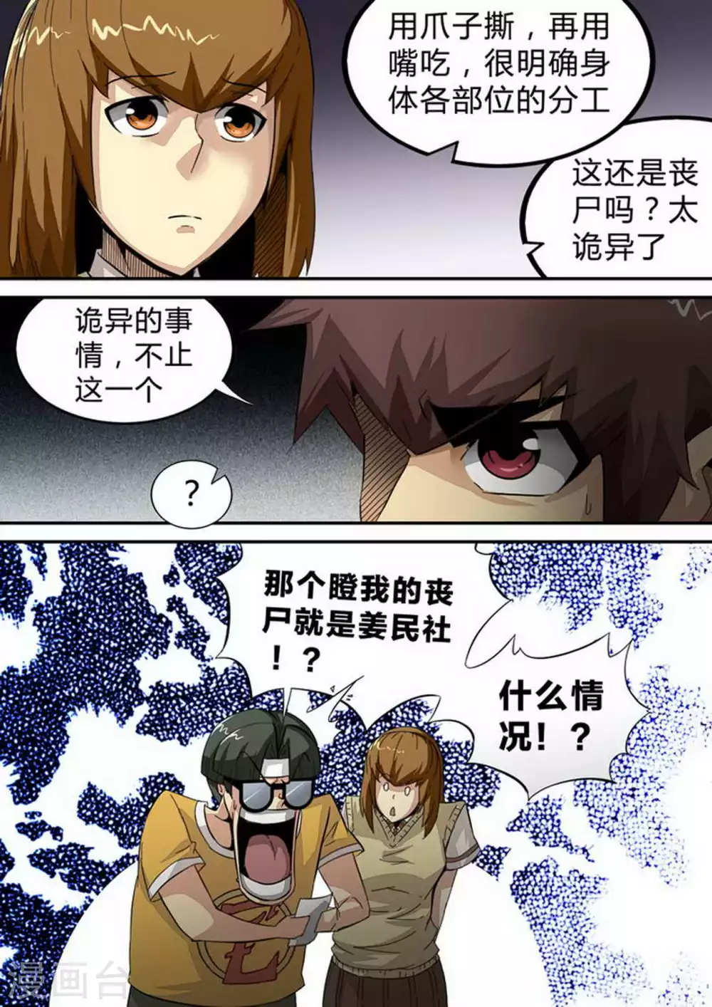 第143话 拼凑的真相 第3页