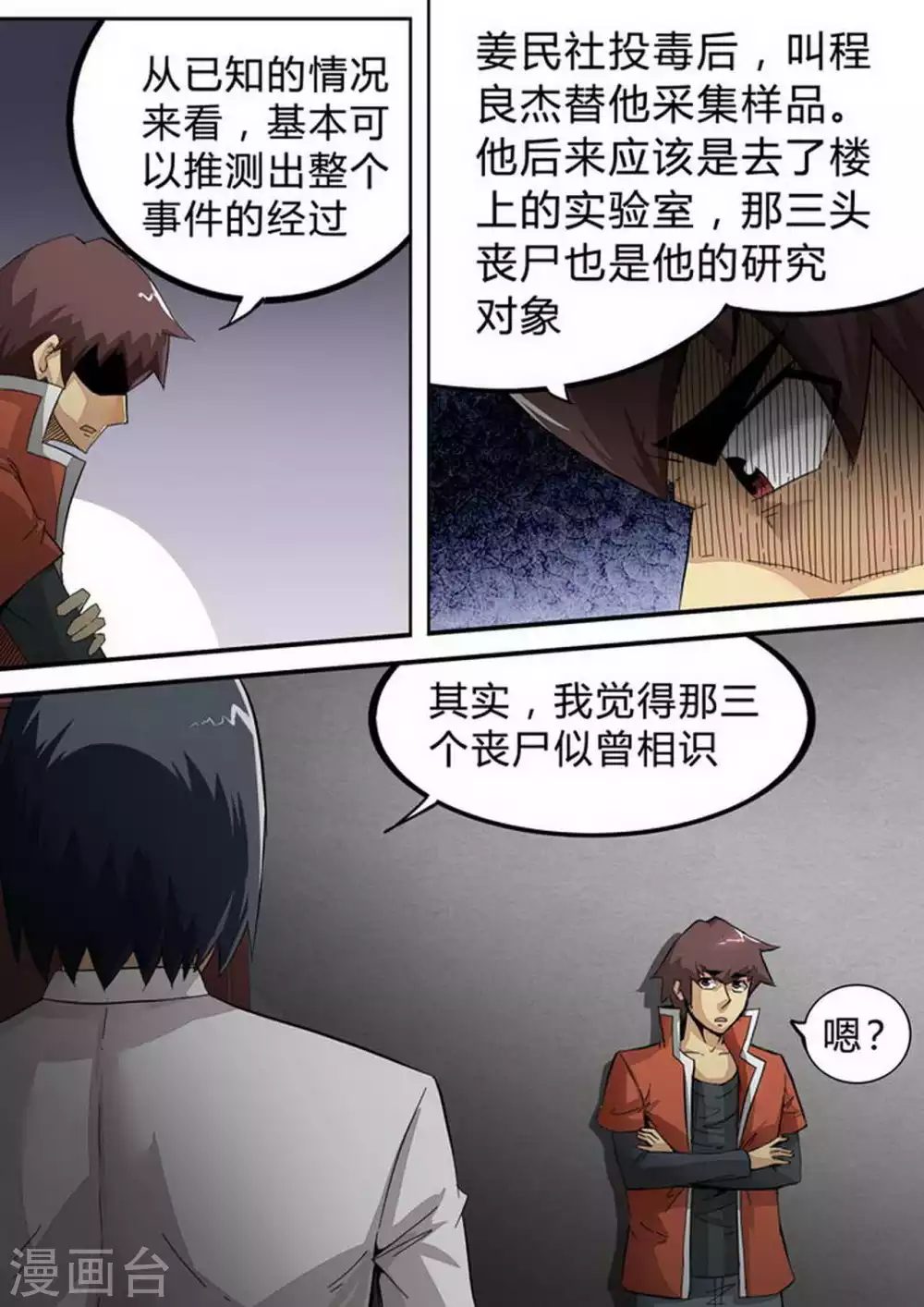 第143话 拼凑的真相 第4页