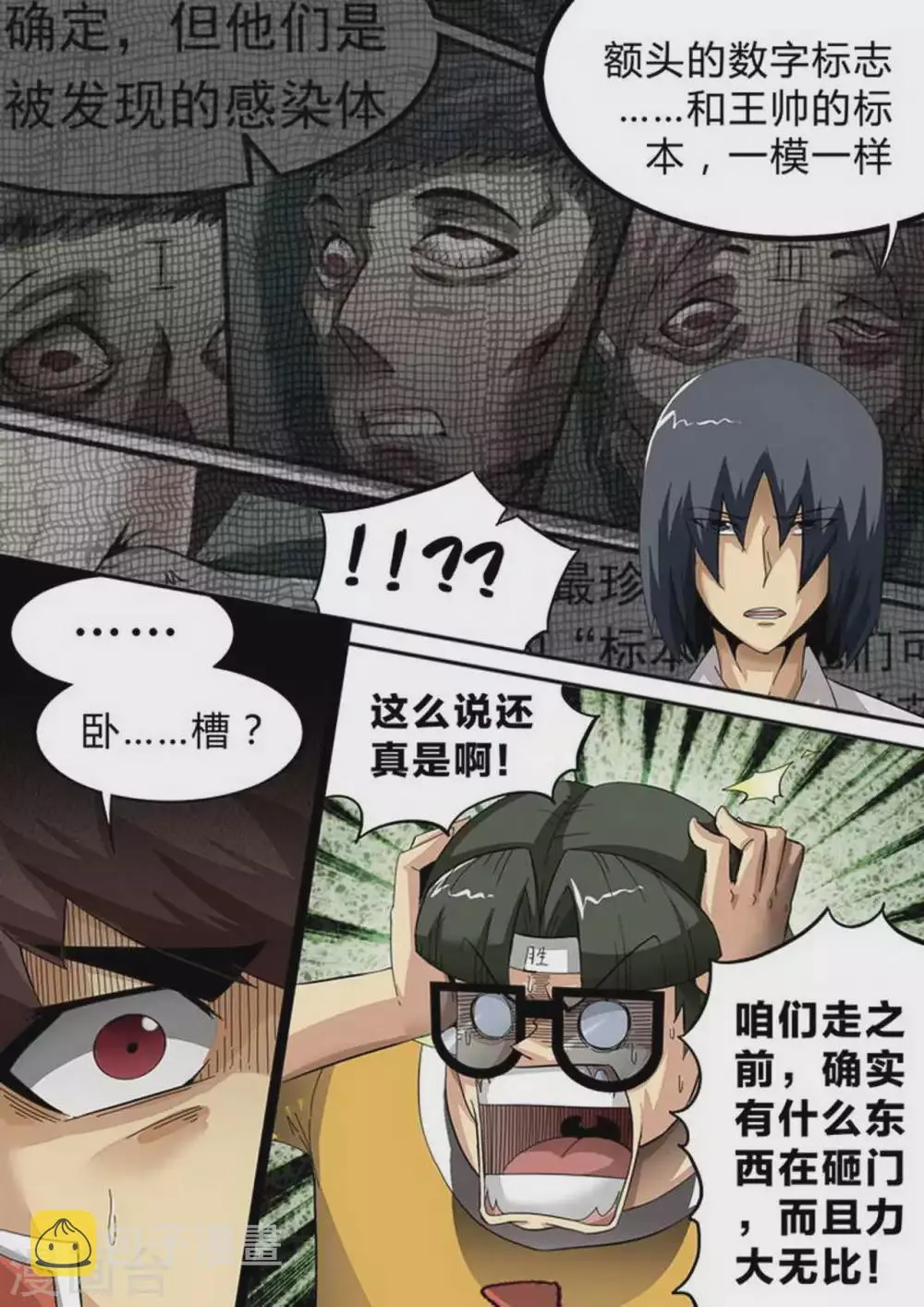 第143话 拼凑的真相 第5页