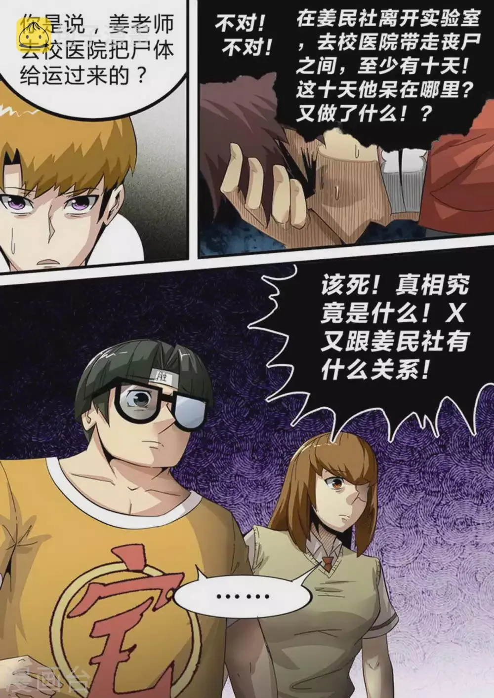 第143话 拼凑的真相 第6页