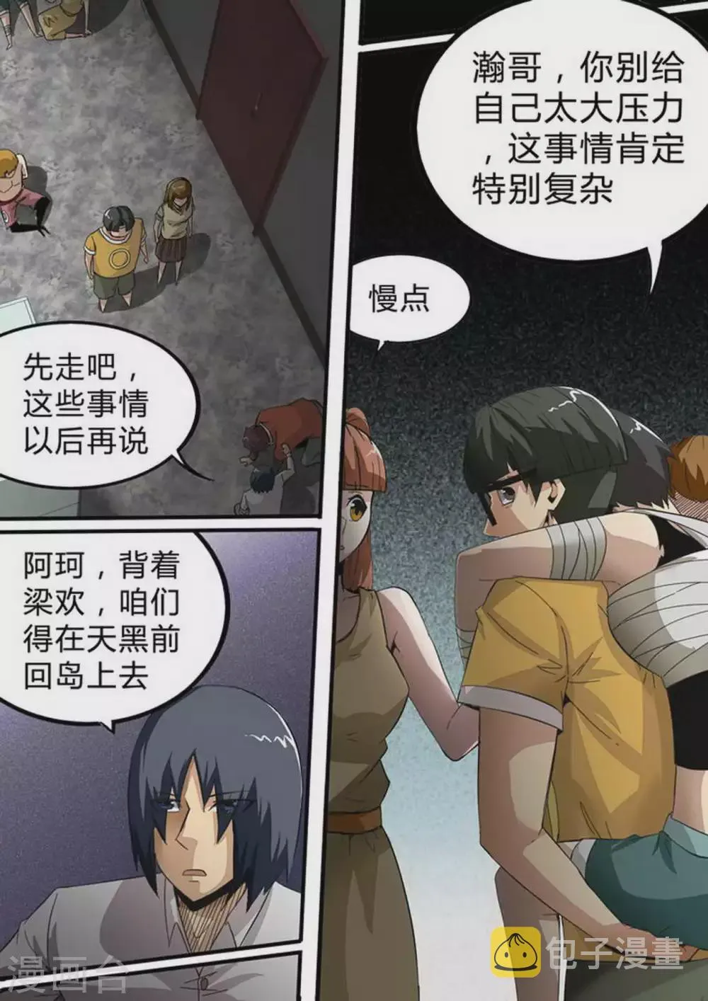 第143话 拼凑的真相 第7页