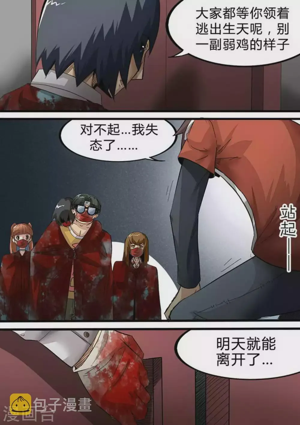 第143话 拼凑的真相 第8页