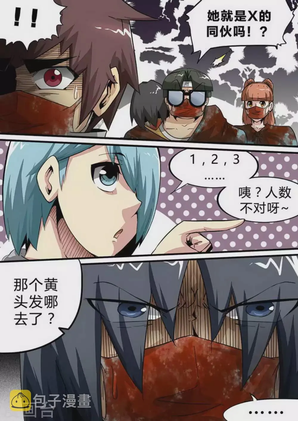 第144话 阻击 第1页