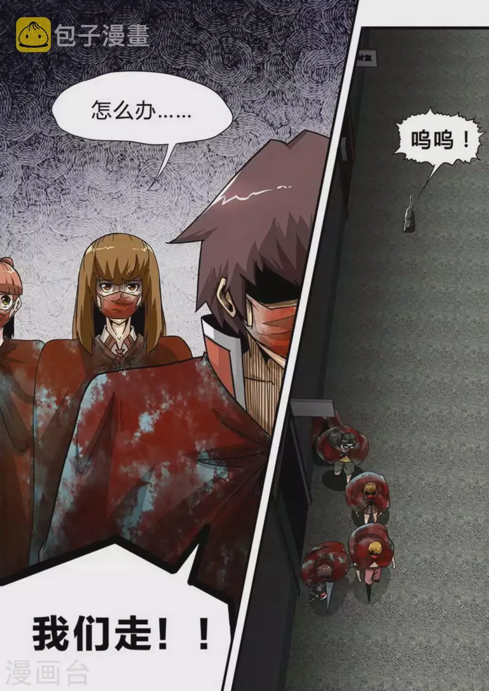 第144话 阻击 第4页
