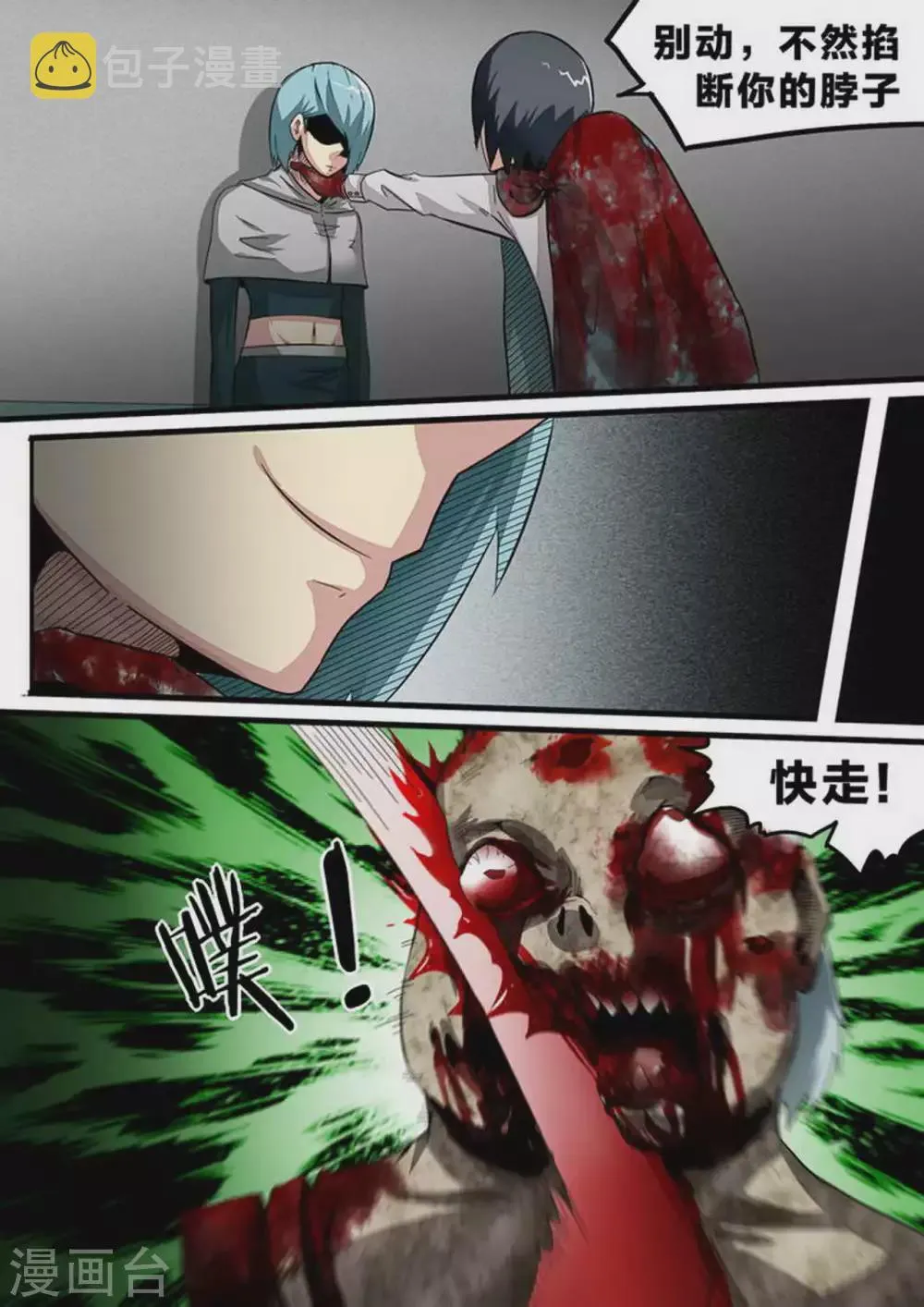 第144话 阻击 第5页