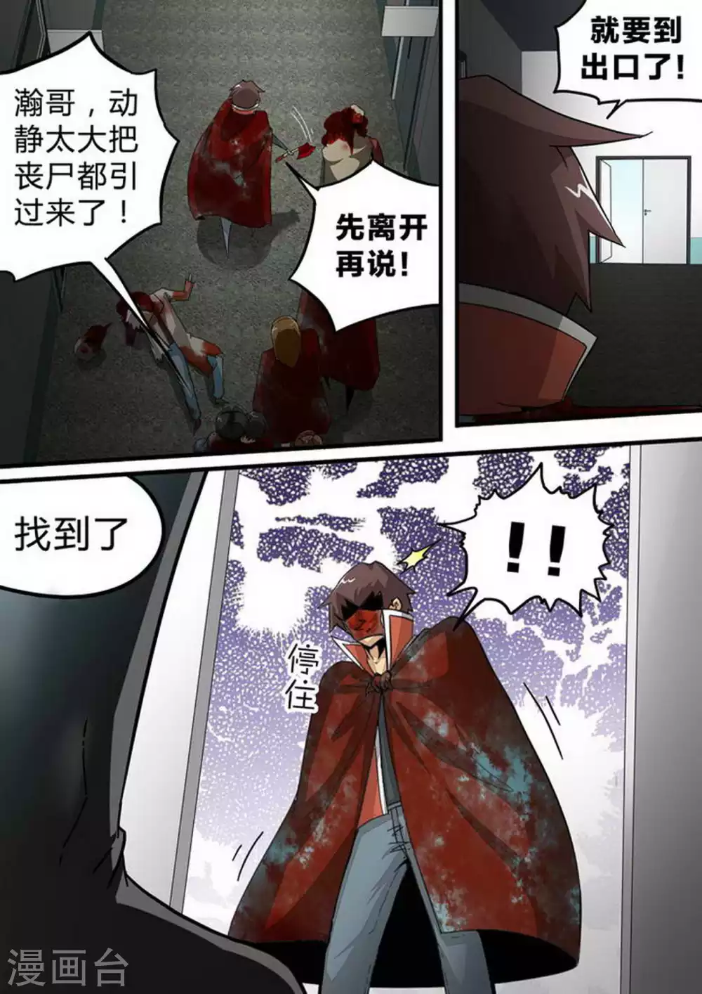 第144话 阻击 第6页