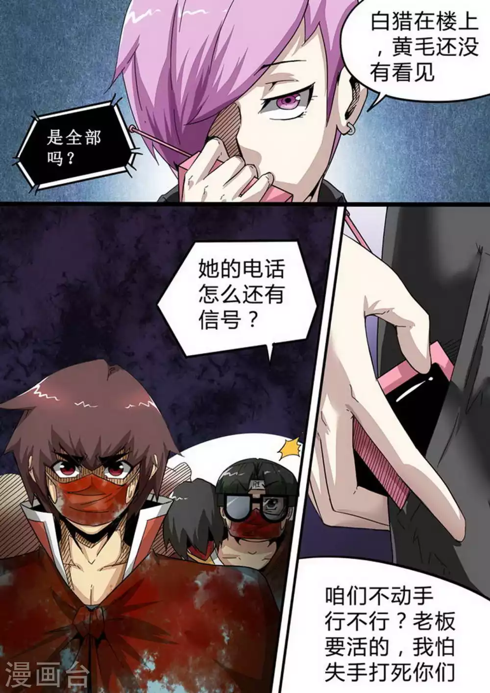 第144话 阻击 第7页