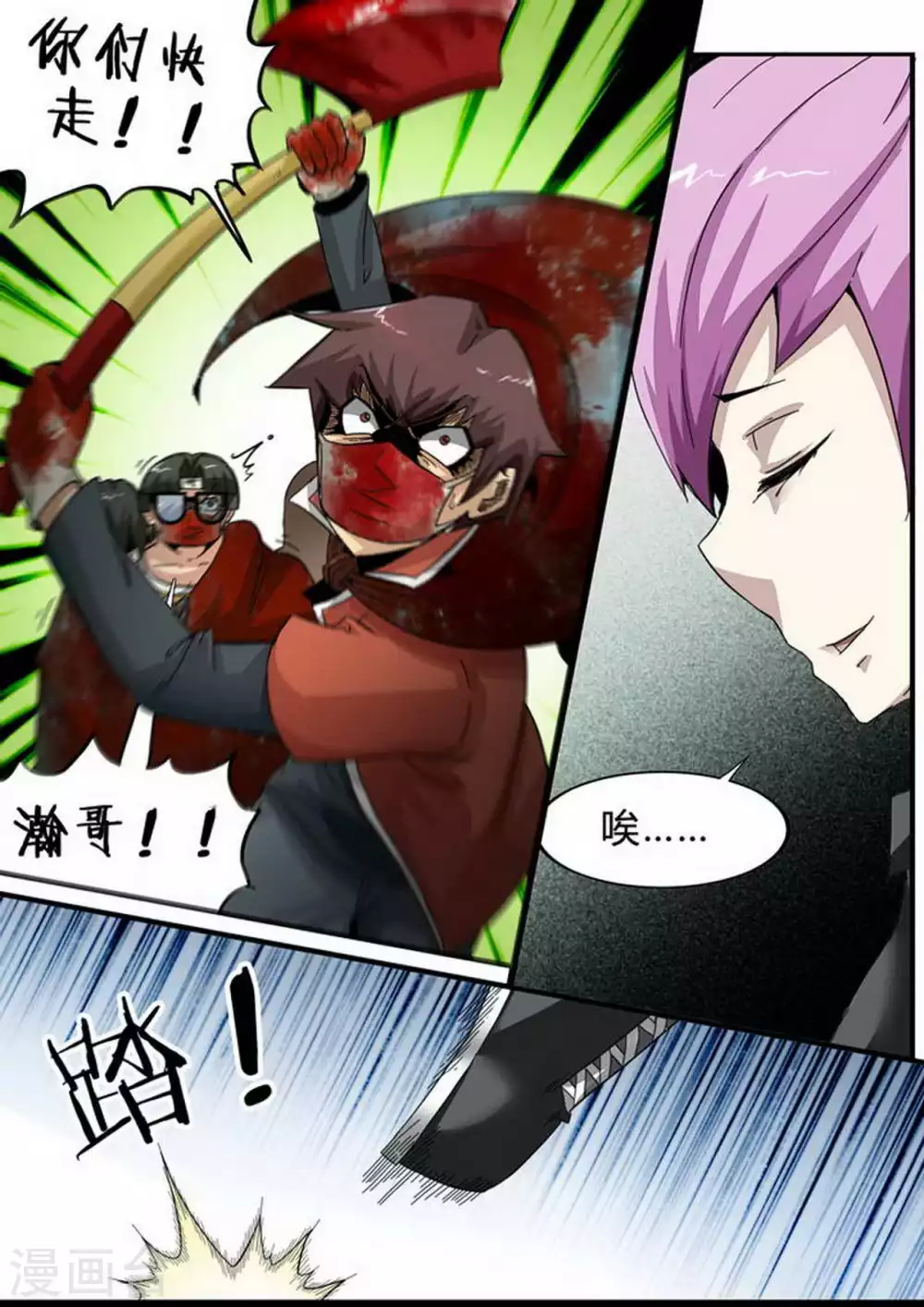 第144话 阻击 第8页