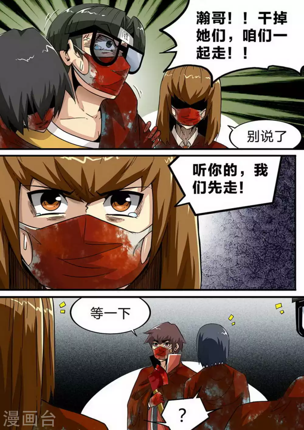 第146话 男子瀚 第2页