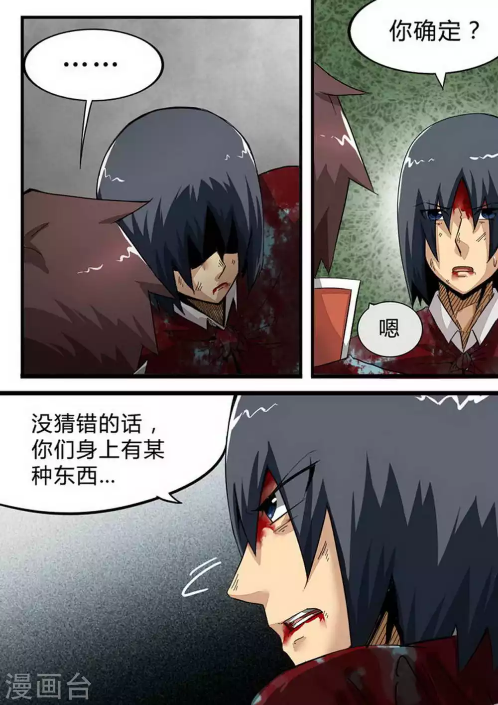 第146话 男子瀚 第3页