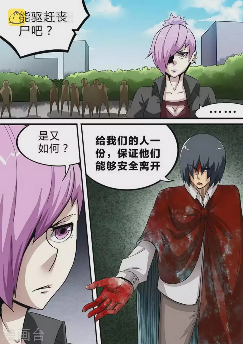 第146话 男子瀚 第4页