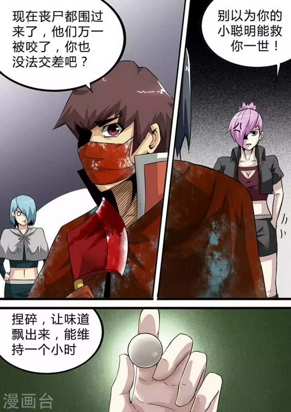 第146话 男子瀚 第5页