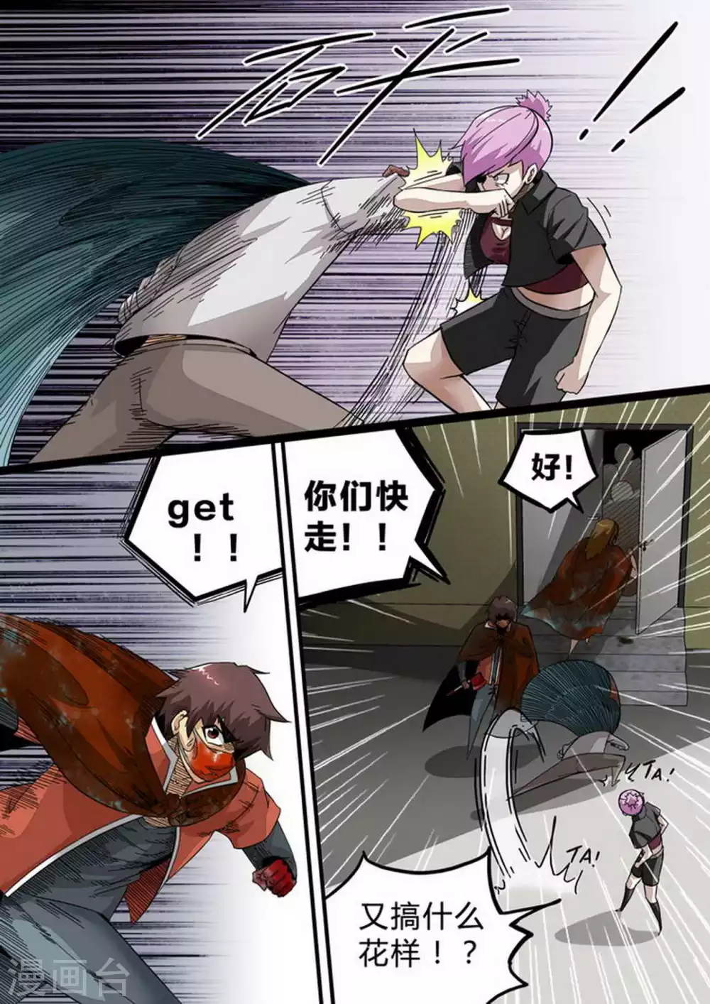 第146话 男子瀚 第7页