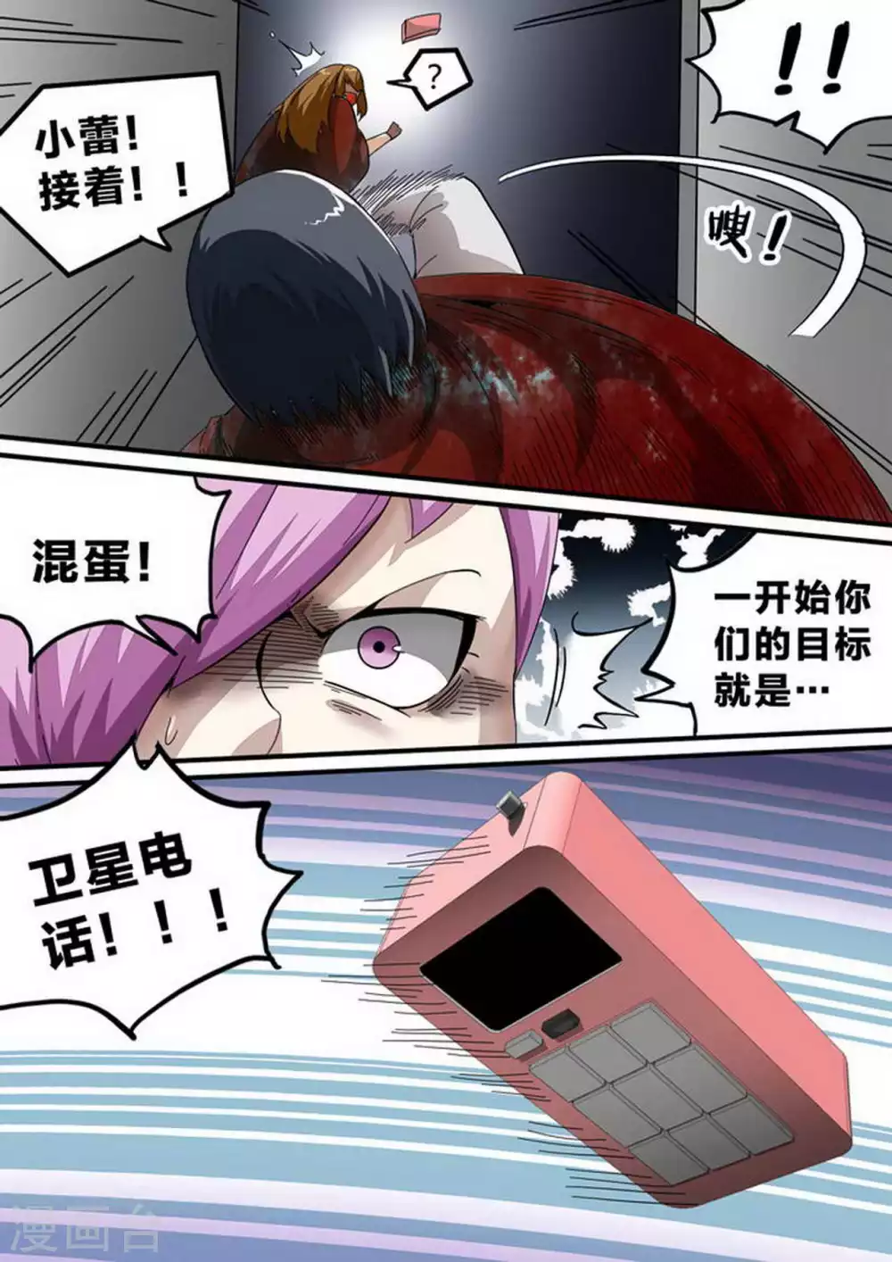 第146话 男子瀚 第8页