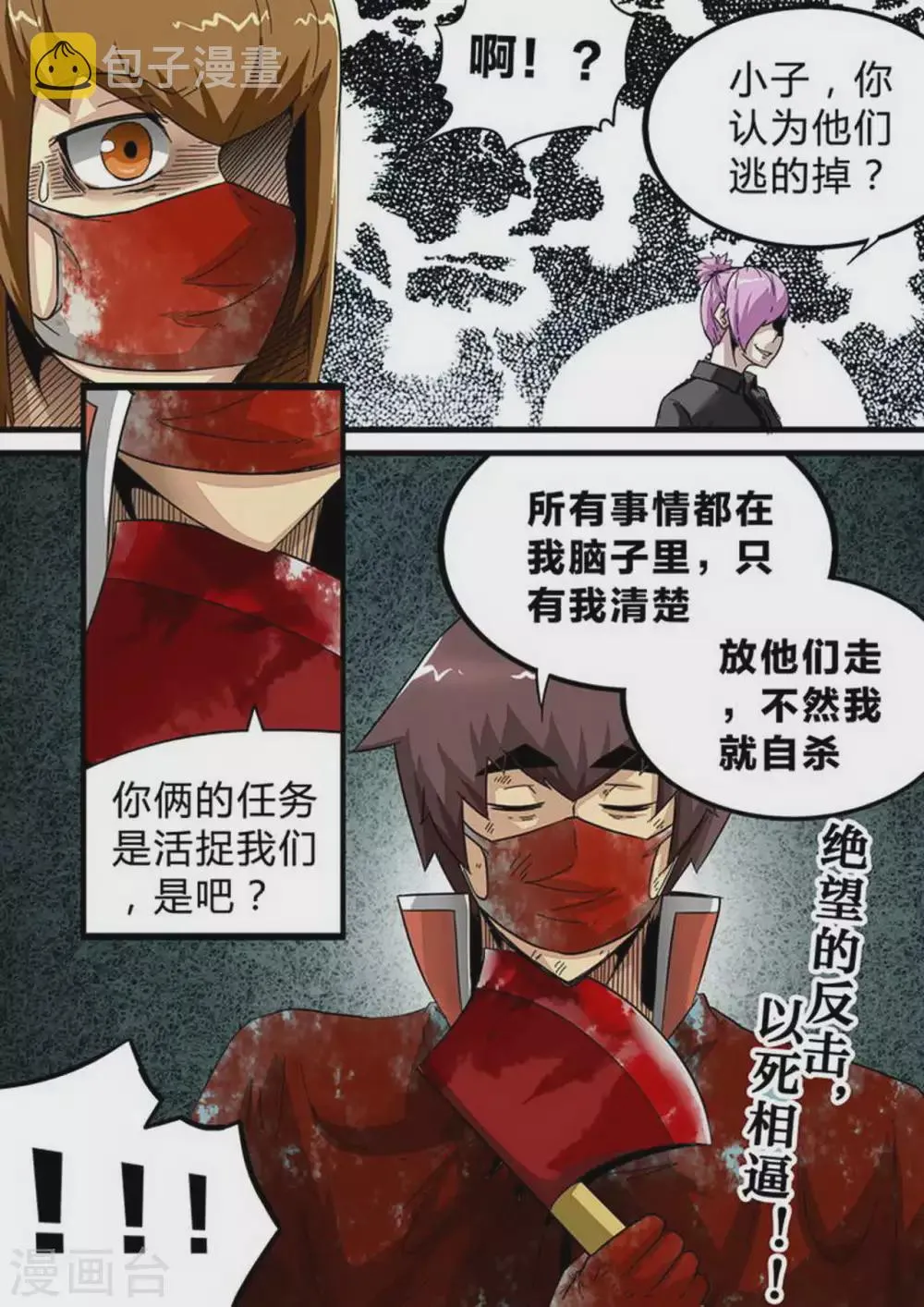 第145话 以死相逼 第9页
