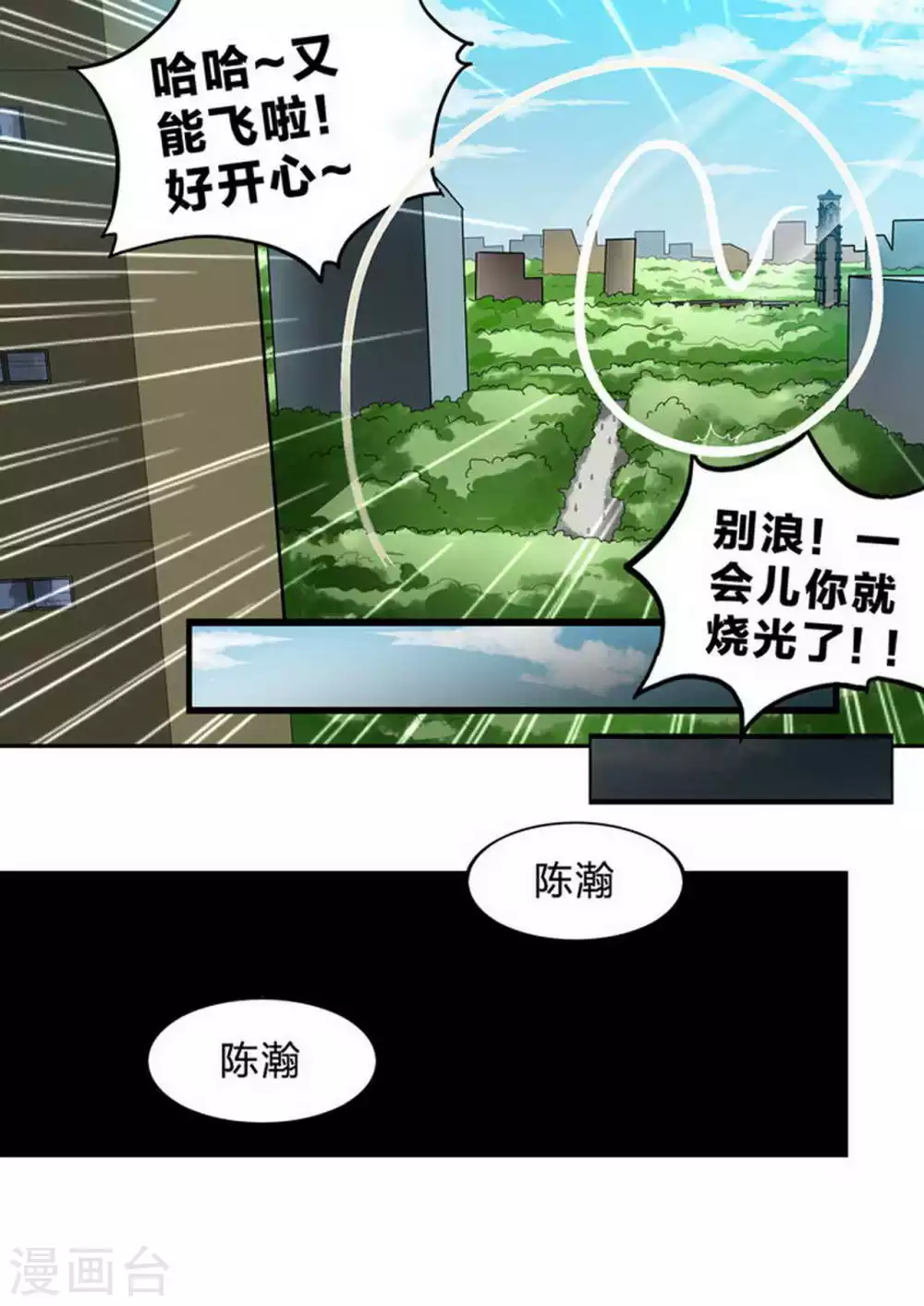 第149话 强者 第7页