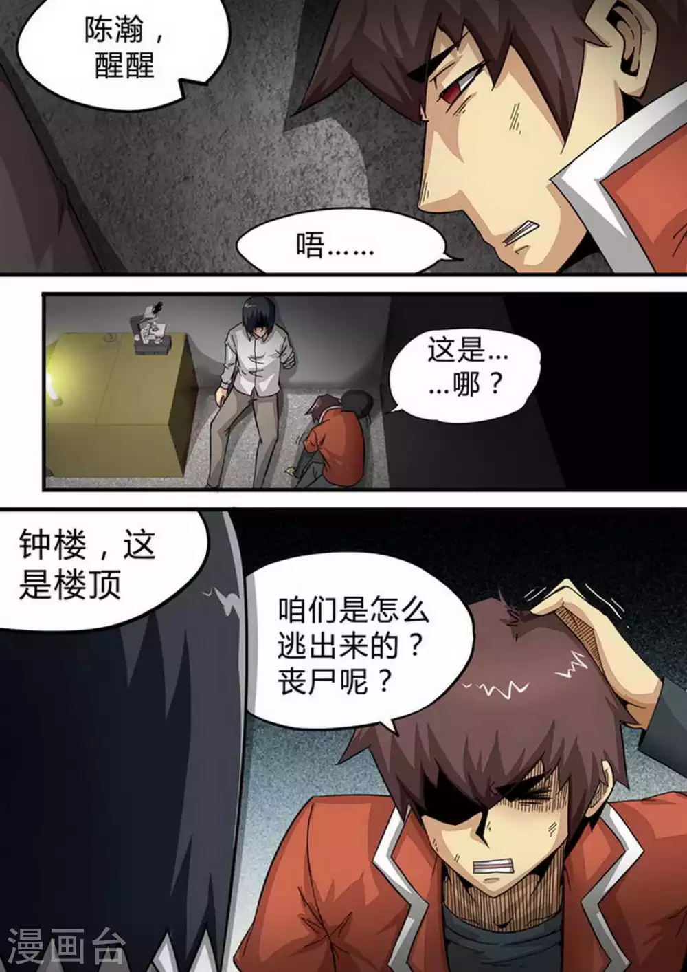 第149话 强者 第8页