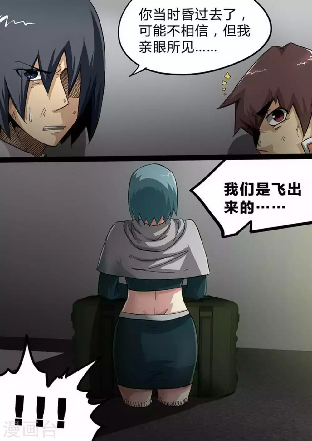 第149话 强者 第9页