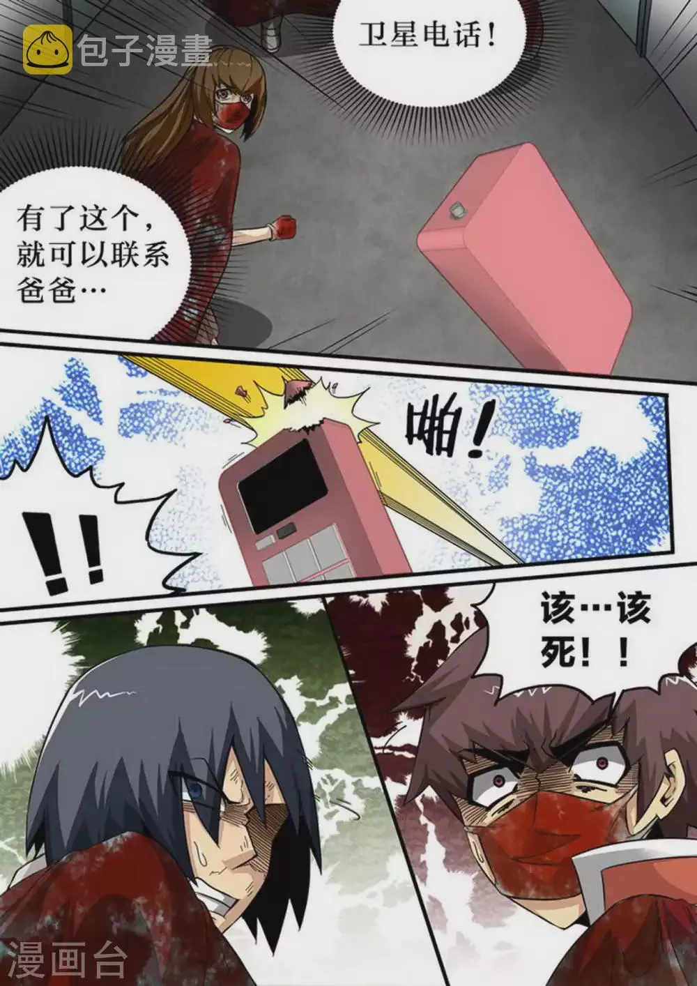 第147话 无力抵抗？ 第1页
