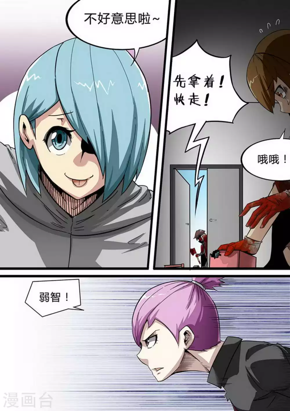第147话 无力抵抗？ 第2页
