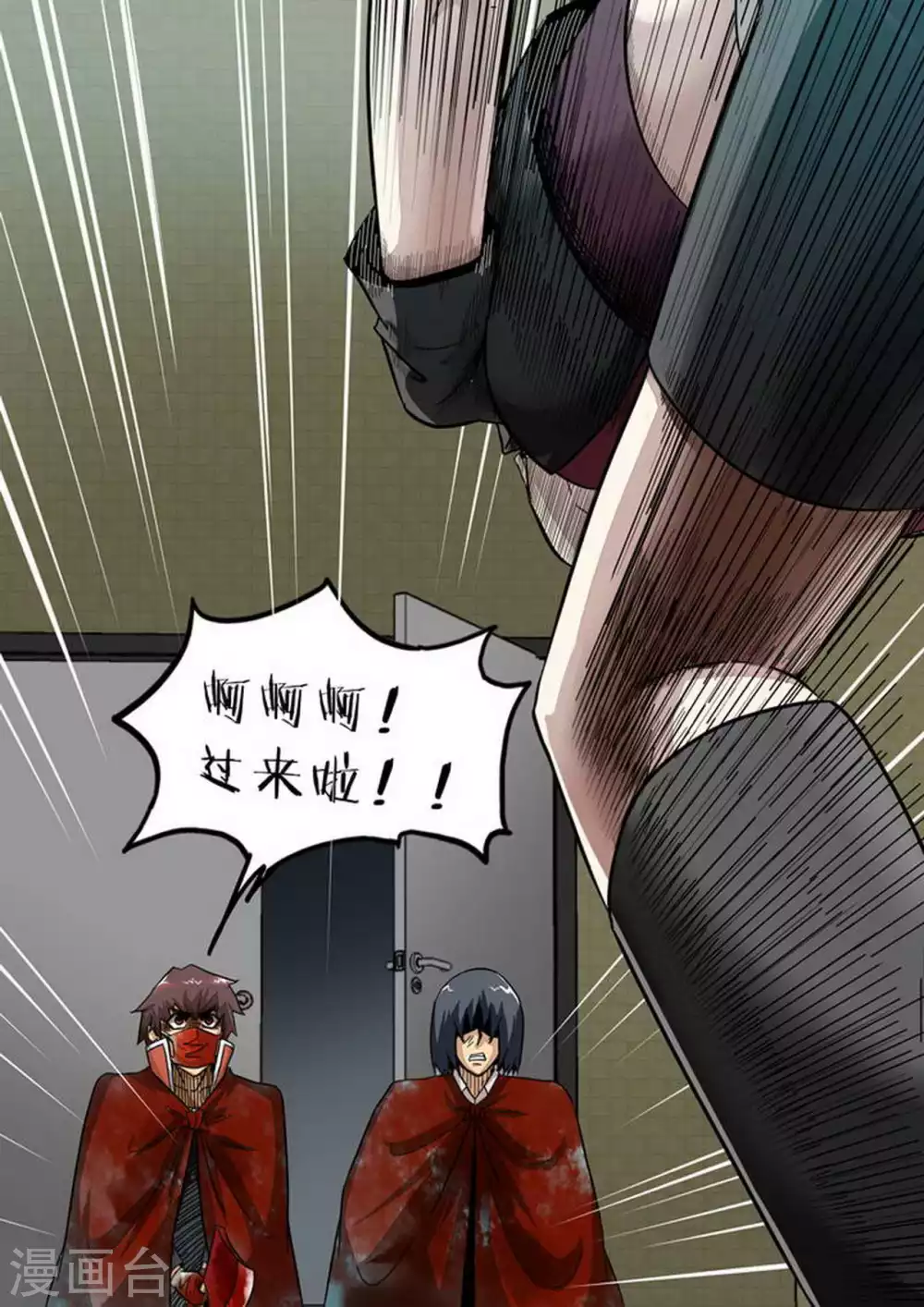第147话 无力抵抗？ 第3页