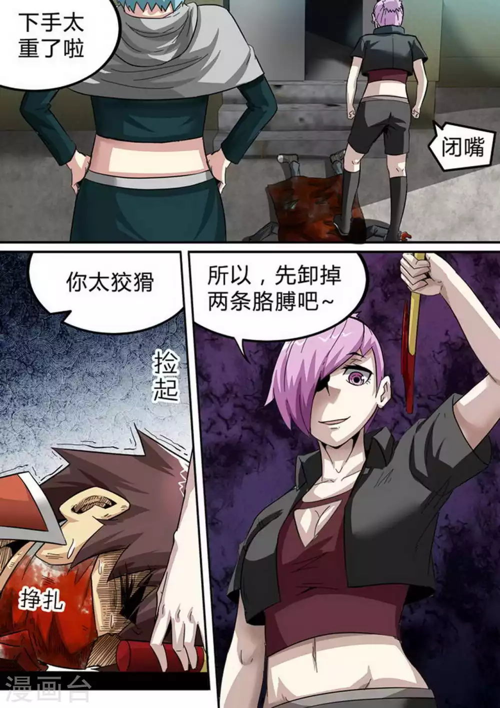 第147话 无力抵抗？ 第7页