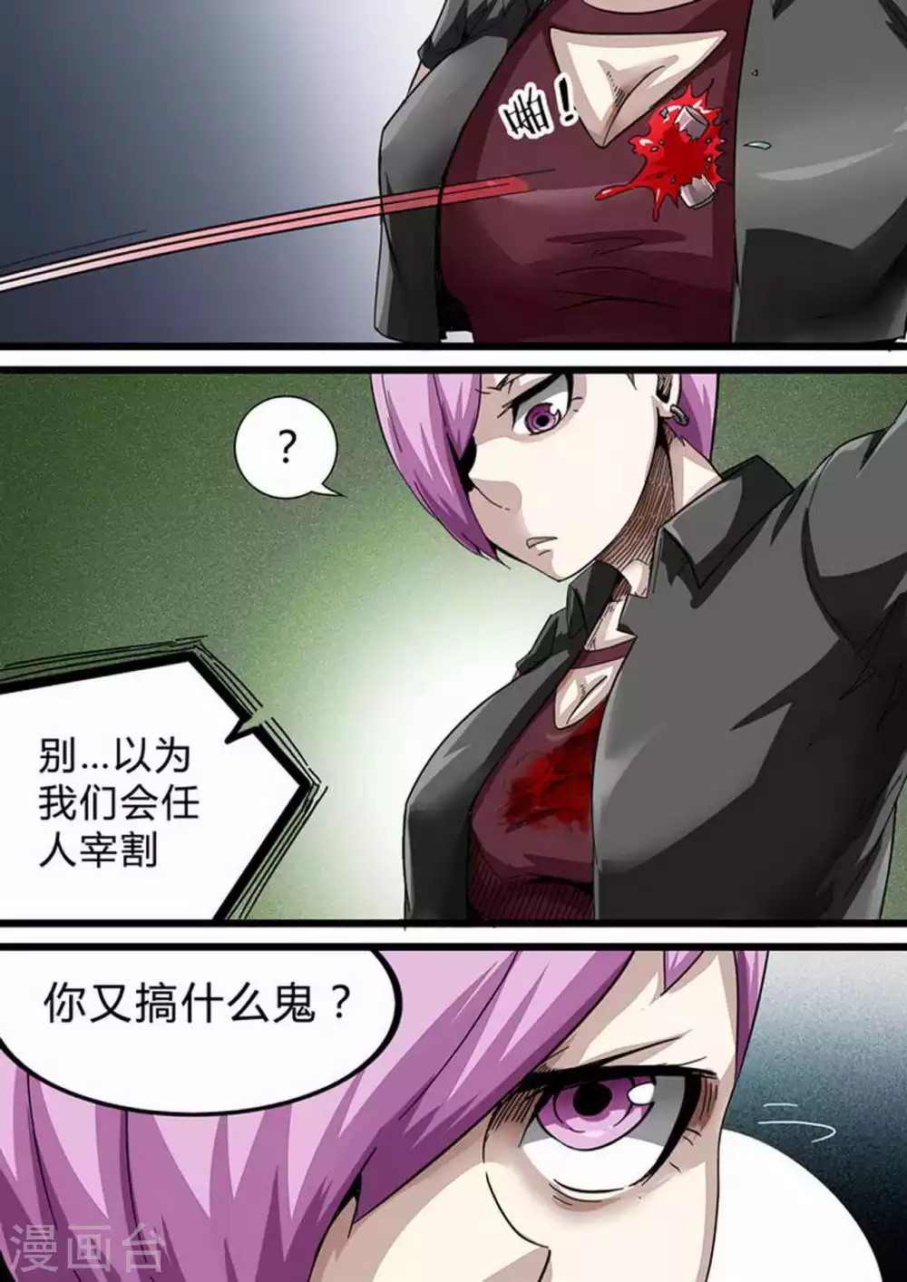 第147话 无力抵抗？ 第8页