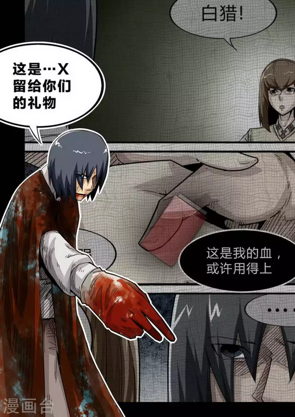 第147话 无力抵抗？ 第9页
