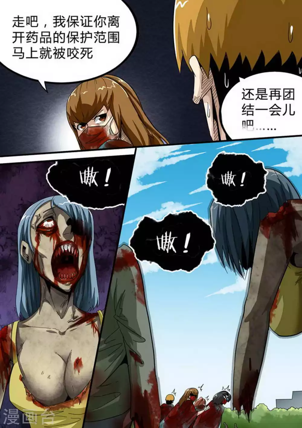 第148话 Z的力量 第2页