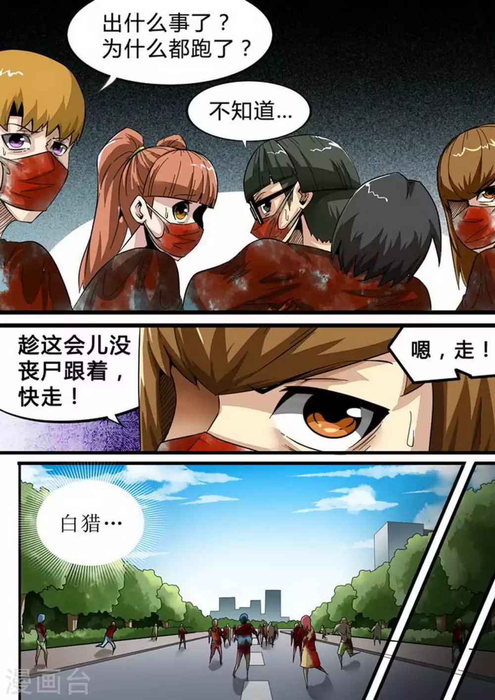 第148话 Z的力量 第3页
