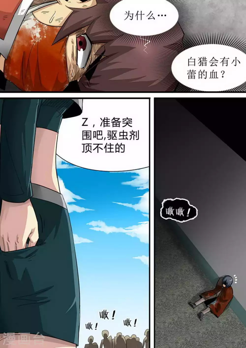 第148话 Z的力量 第5页