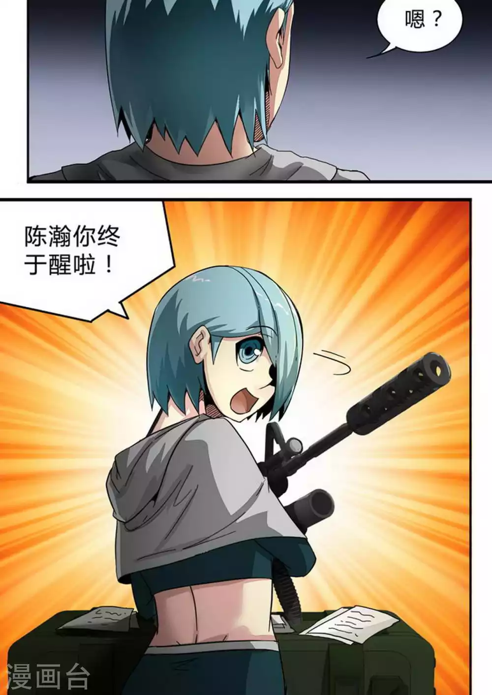 第150话 狗粮 第2页