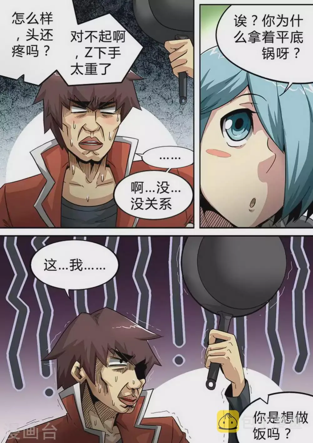 第150话 狗粮 第3页