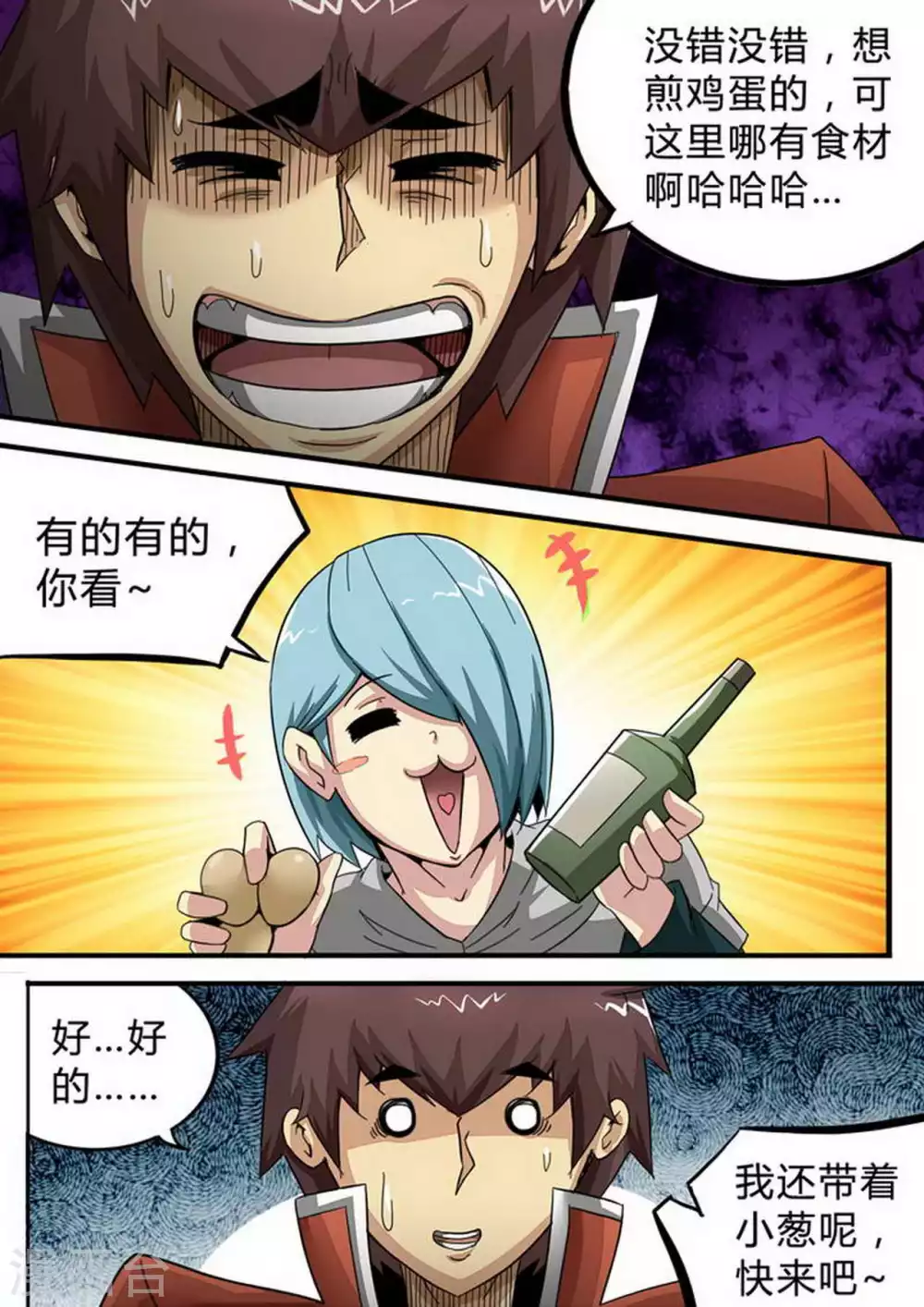 第150话 狗粮 第4页