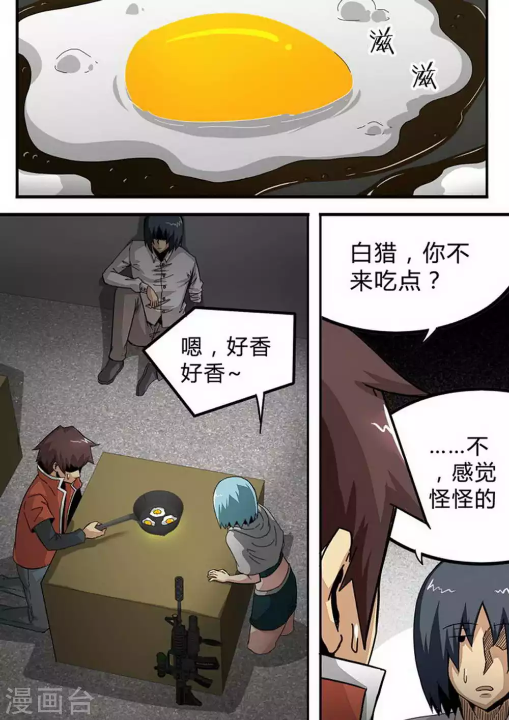 第150话 狗粮 第5页