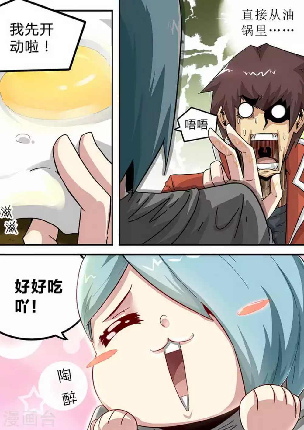 第150话 狗粮 第6页