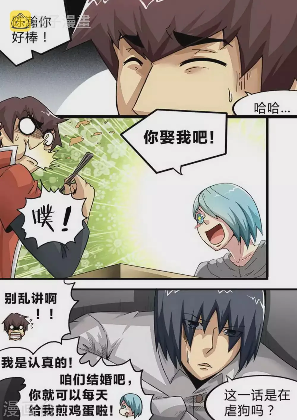 第150话 狗粮 第7页