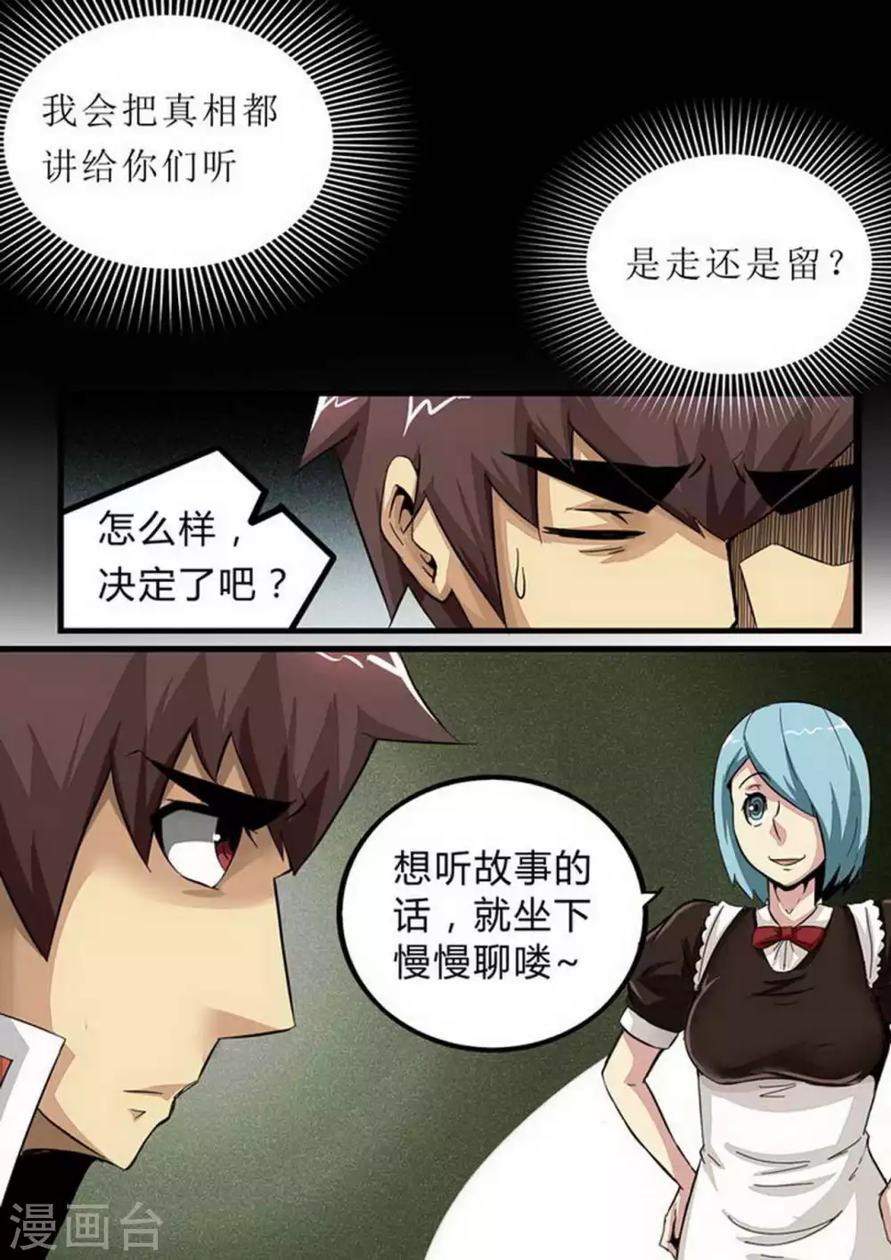 第152话 欲擒故纵 第1页
