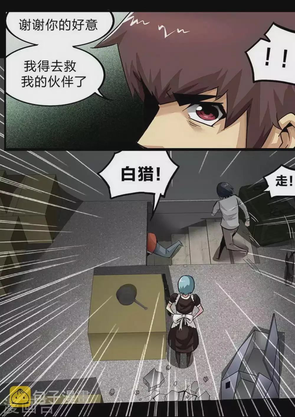 第152话 欲擒故纵 第2页