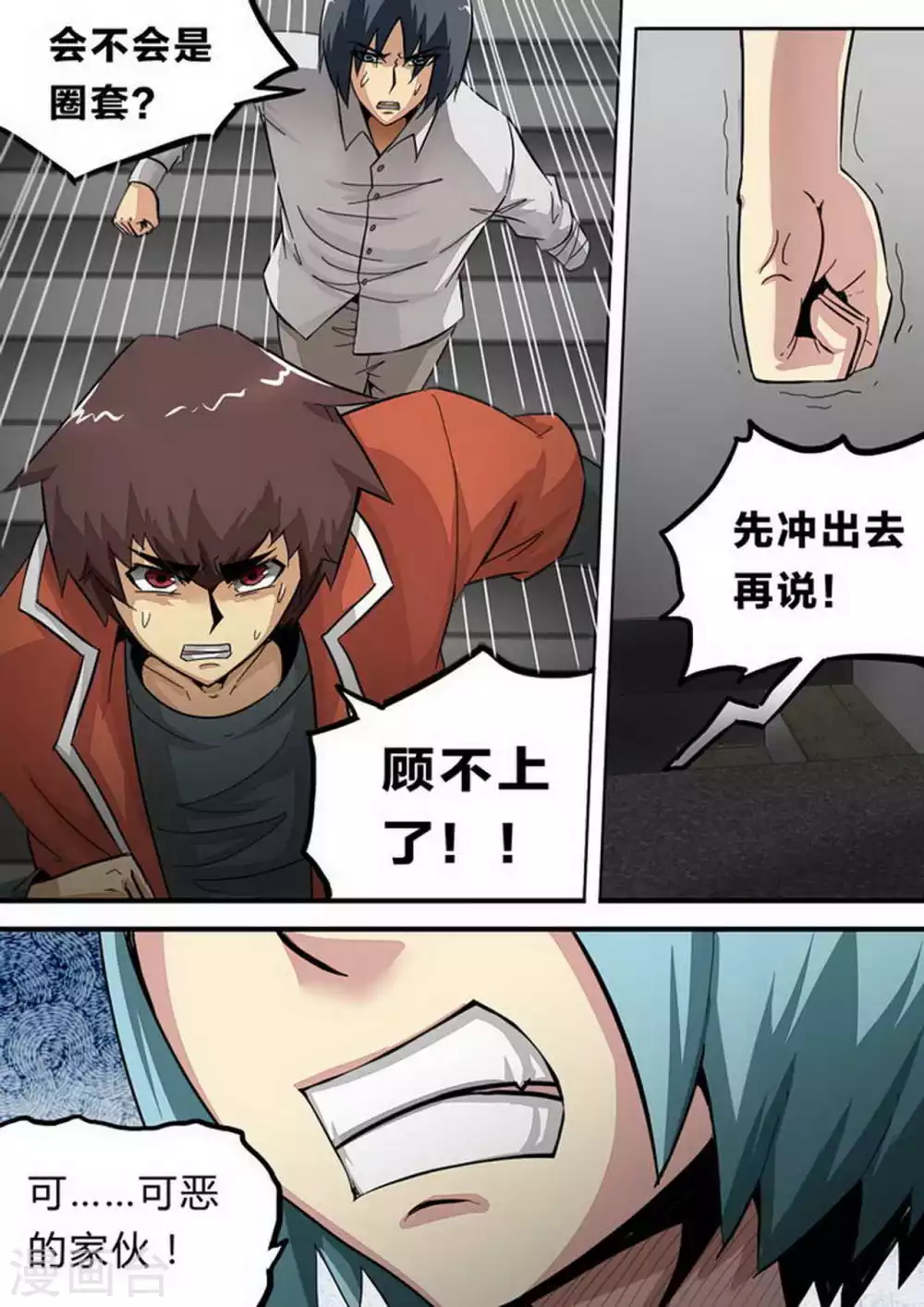 第152话 欲擒故纵 第3页