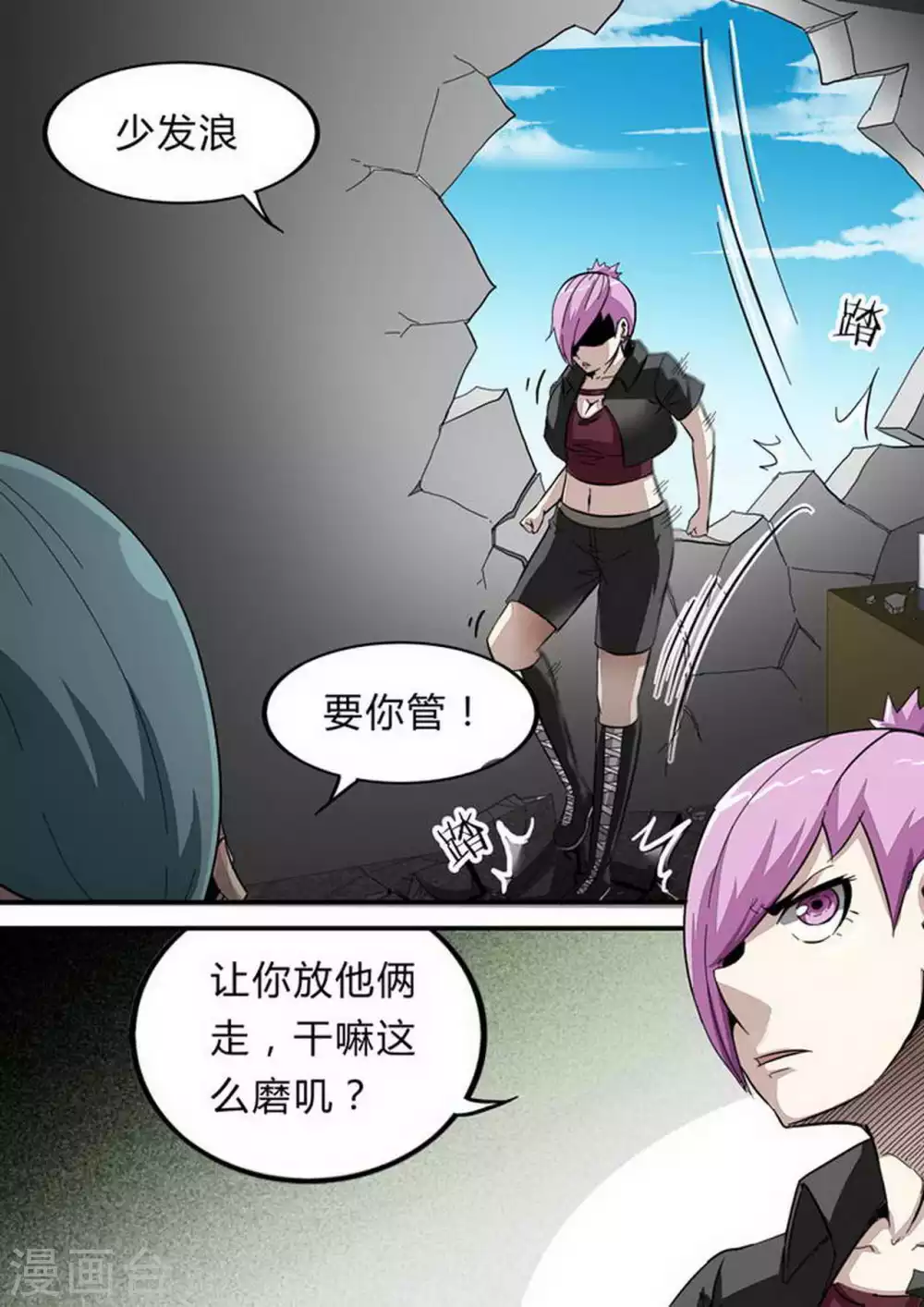 第152话 欲擒故纵 第5页