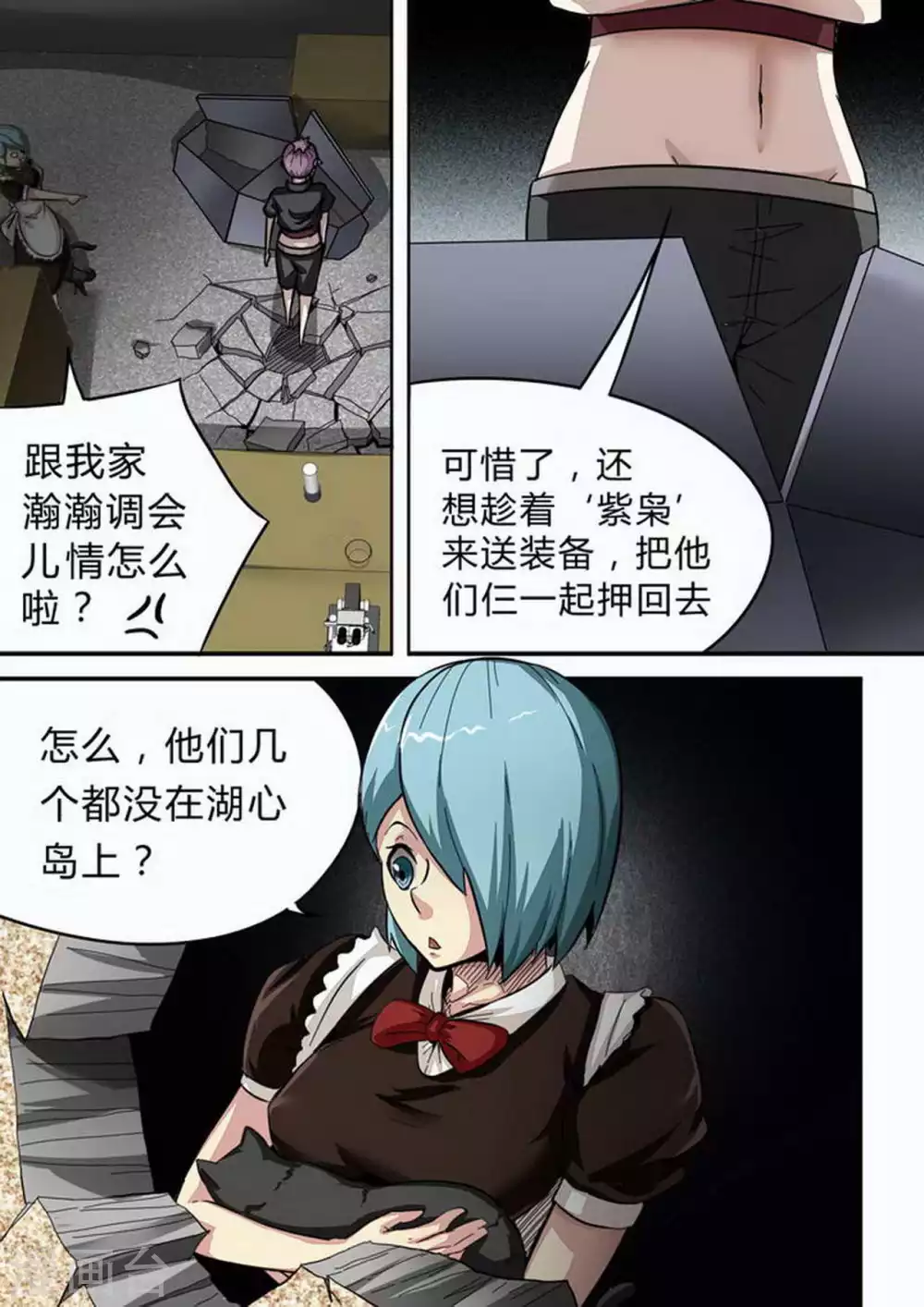 第152话 欲擒故纵 第6页