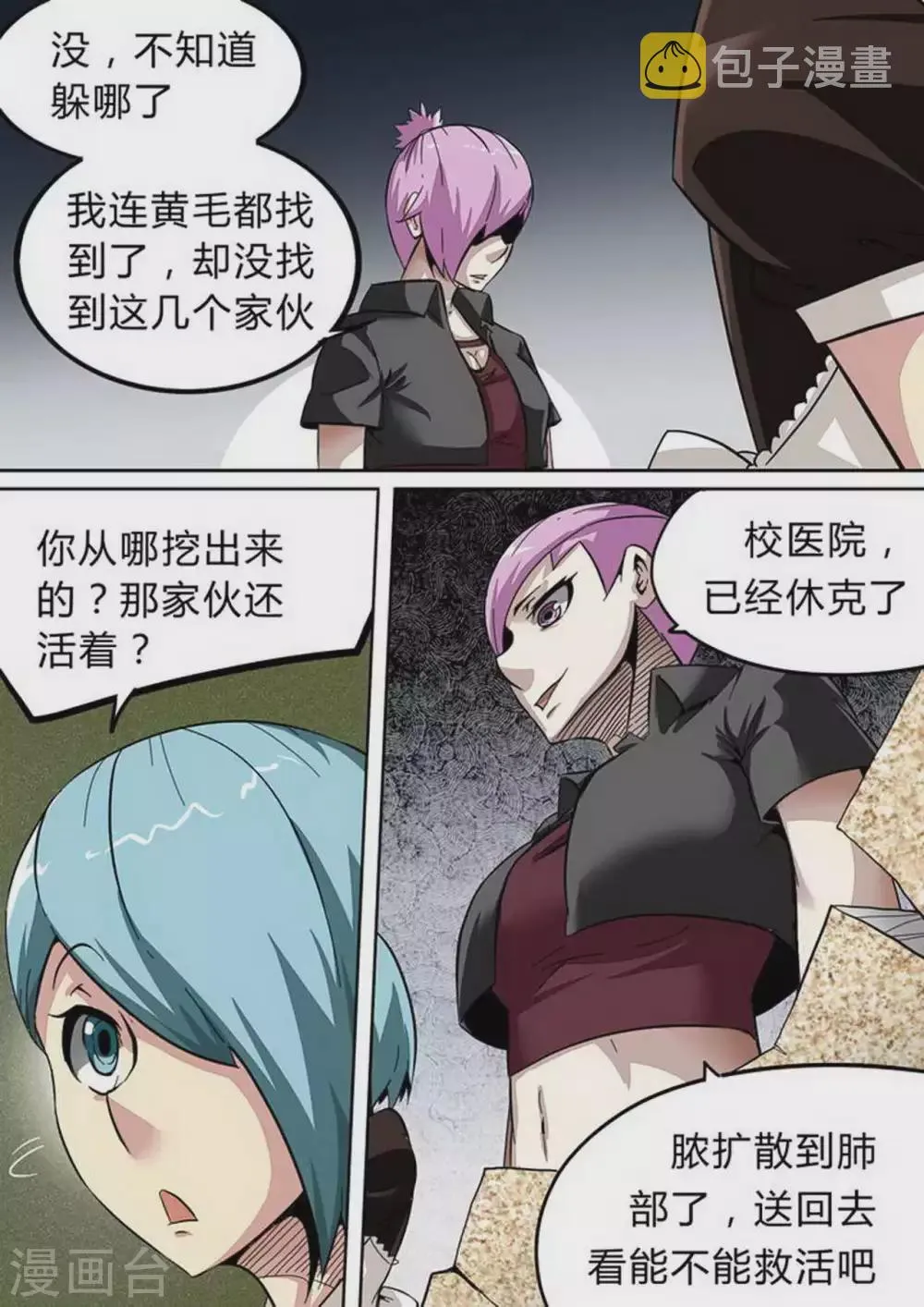 第152话 欲擒故纵 第7页