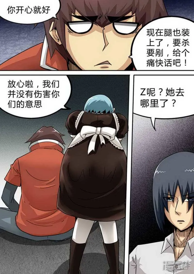 第151话 是走是留 第8页