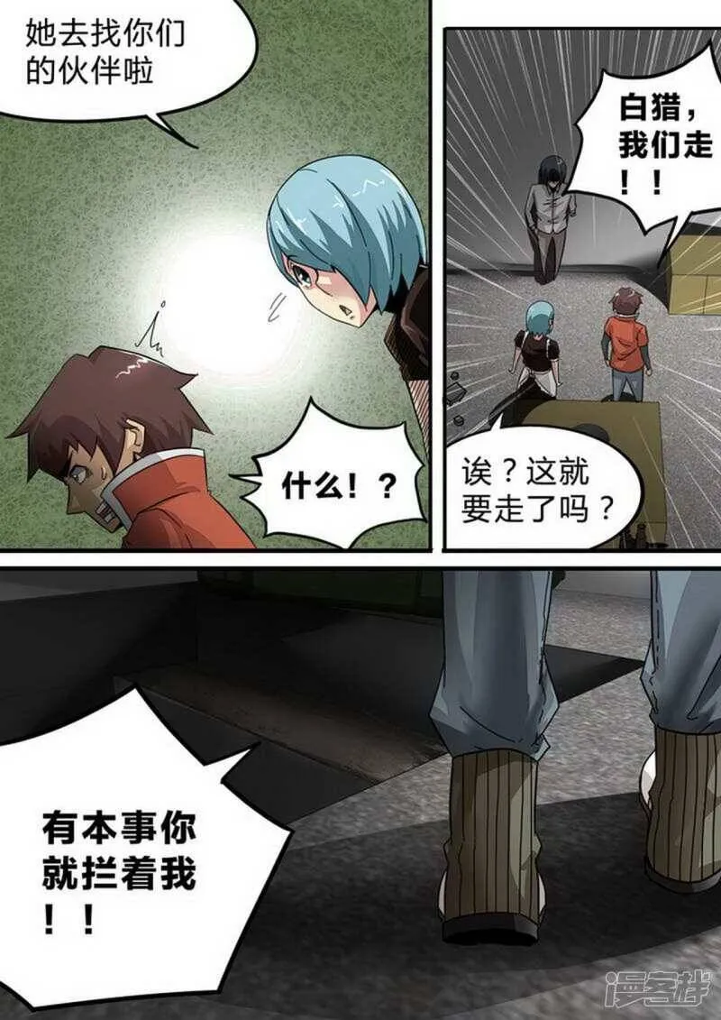 第151话 是走是留 第9页