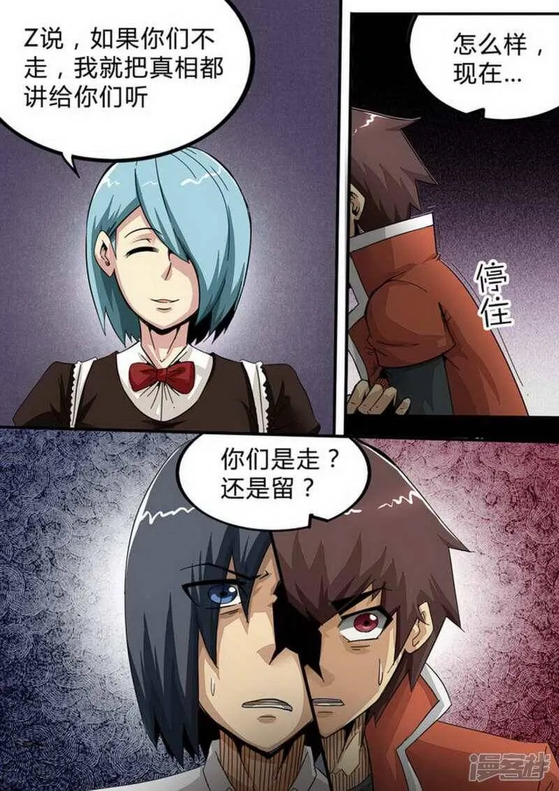 第151话 是走是留 第10页