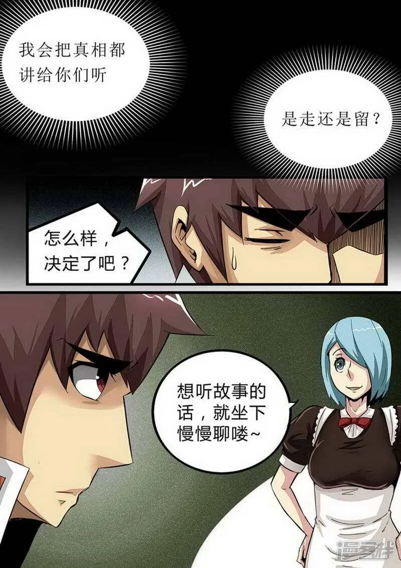 第151话 是走是留 第11页