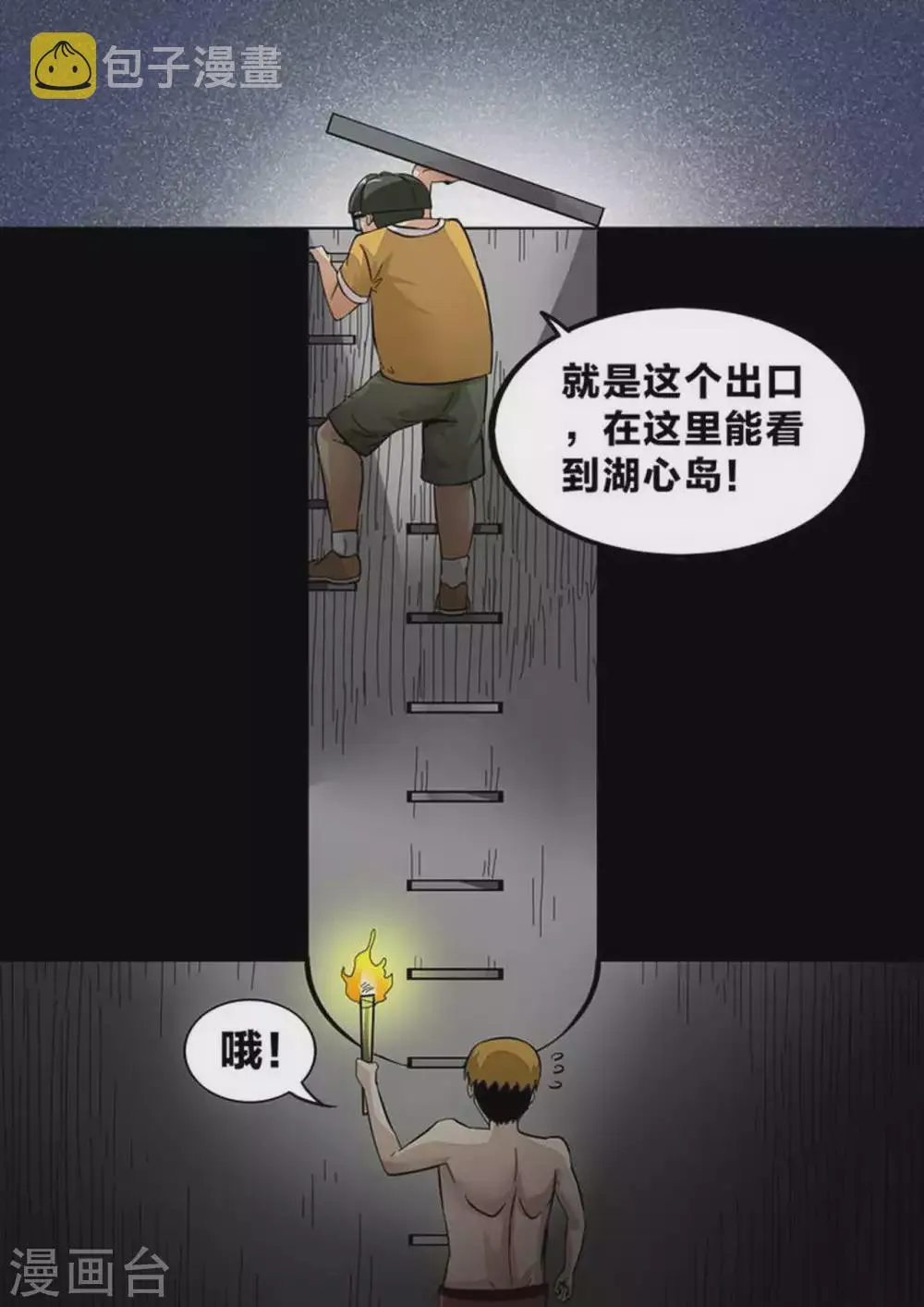 第153话 双绝境 第2页
