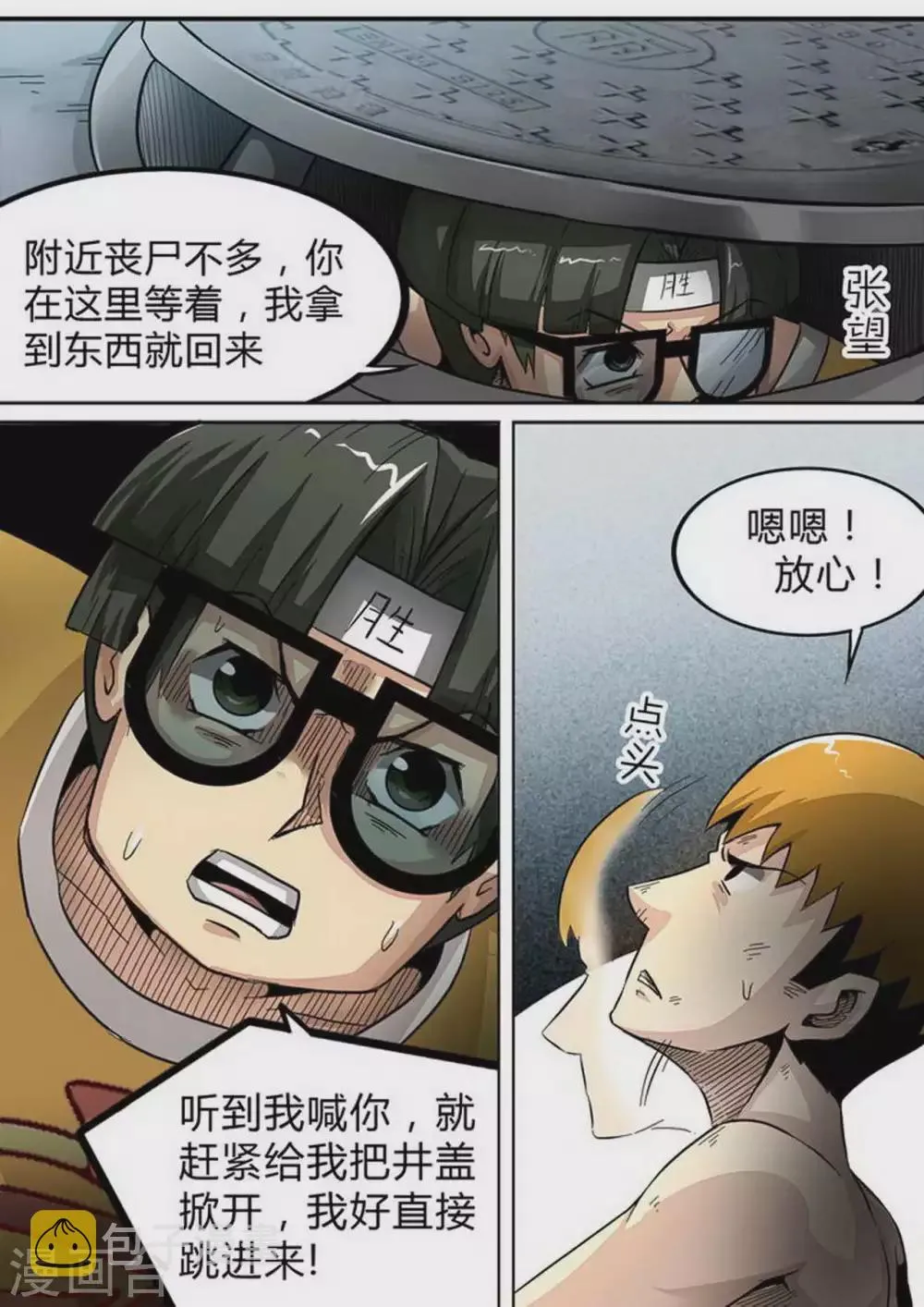 第153话 双绝境 第3页