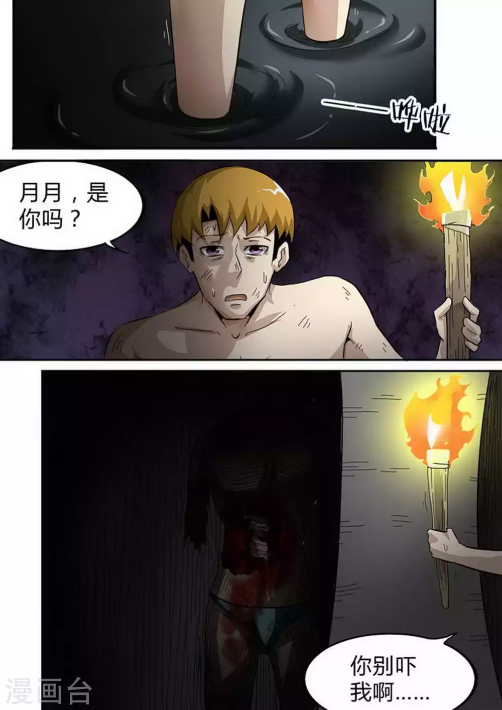 第153话 双绝境 第9页